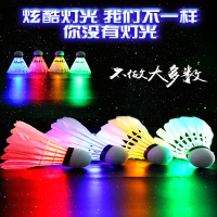 夜光羽毛球闪电客子塑料耐打室户外训练尼龙夜间荧光灯带发光羽毛球