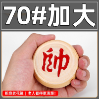 实木中国象棋闪电客橡棋盘学生儿童成人公分大号特大像棋木质家用像棋牌