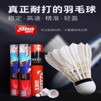 红双喜(DHS)羽毛球12只装不易烂室内室外训练比赛专业用球