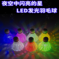 向向锦鲤夜光发亮羽毛球鹅毛尼龙球塑料带灯LED夜间发光球