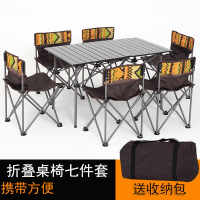 闪电客户外便携式折叠桌椅7件套装铝合金装烧烤露营野营餐自驾游车载桌