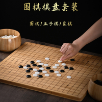 向向锦鲤二合一实木围棋棋盘套装儿童初学黑白五子棋子象棋五子棋两用