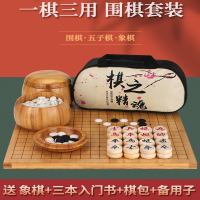 向向锦鲤围棋棋盘套装五子棋儿童初学组合比赛专用大人双面棋盘二合一