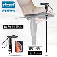 开拓者(Pioneer)弯柄登山杖超短可调节碳素折叠杖户外徒步手杖T型拐扙