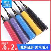 羽毛球拍手胶闪电客网球拍打孔透气龙骨吸汗带弹弓鱼竿手柄缠绕绑带