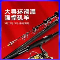 矶竿矶钓竿向向锦鲤碳素滑漂超硬远投海钓鱼竿矶钓杆大导环套装