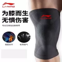 李宁李宁(LI-NING)运动护膝篮球跑步装备男专业健身女关节保护套夏薄款膝盖护具