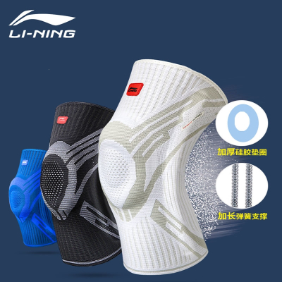 李宁(LI-NING)运动护膝男篮球跑步专业护具保护套膝盖半月板女损伤关节跳绳