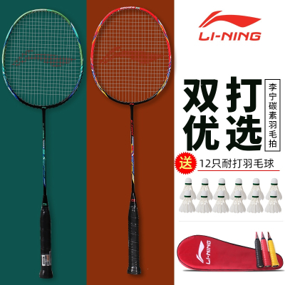 李宁(LI-NING)羽毛球拍双拍全碳素专业羽毛球球拍女单拍套装