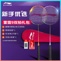 李宁(LI-NING)羽毛球拍单双拍全碳素纤维学生业余初学套装