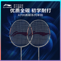 李宁(LI-NING)羽毛球拍全碳素纤维单拍套装成人入门轻量拍子
