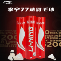 李宁(LI-NING)G200鹅毛球12只装7677速