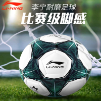 李宁(LI-NING)足球5号4号3儿童成人耐磨小学生专用训练比赛贴皮球四号