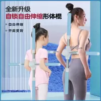 形体棍向向锦鲤瑜伽开肩开背站姿驼背脊椎矫正儿童美背训练器材