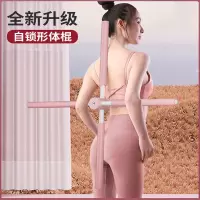 形体棍向向锦鲤瑜伽开肩开背站姿驼背脊椎矫正儿童美背训练器材