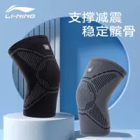 李宁(LI-NING)护膝运动男膝盖保护套跑步女士羽毛球夏季薄款篮球用专业关节