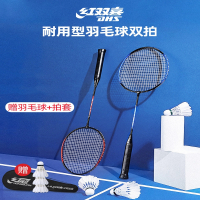 红双喜(DHS)羽毛球拍双拍耐用型碳素纤维专业拍子成人儿童套装
