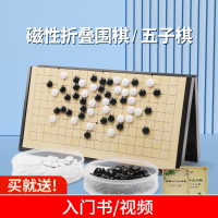 磁性五子棋围棋向向锦鲤儿童初学棋盘套装学生益智象棋二合一比赛专用