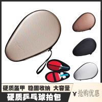 乒乓球拍套闪电客乒乓球拍包葫芦型乒乓球拍收纳包乒乓球包