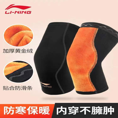 李宁(LI-NING)护膝保暖老寒腿女冬季男士运动老人专用舒服关节膝盖内穿护套