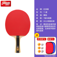 红双喜(DHS)乒乓球拍123456星级成人狂飚兵乓球直横拍