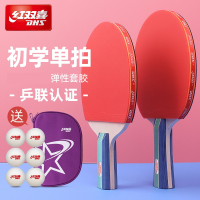 红双喜(DHS)乒乓球拍儿童初学者小学生兵乓球单拍长柄横拍直拍套装