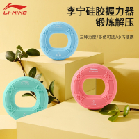 李宁(LI-NING)握力器专业练手力硅胶握力圈男康复训练手指小臂老人儿童女式