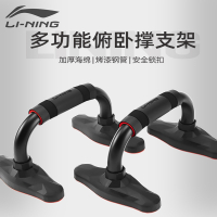 李宁(LI-NING)俯卧撑支架工字型h男士家用健身器材辅助器多功能撑板