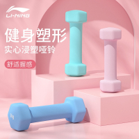 李宁(LI-NING)哑铃女士健身家用器材宿舍儿童重量浸塑实心力量训练小哑铃