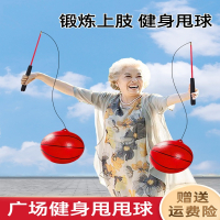 健身甩甩球向向锦鲤弹力球户外成人中老年锻炼肩颈摔摔球儿童跳跳球带手绳