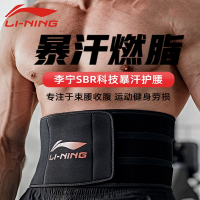 李宁(LI-NING)暴汗束腰护腰带健身男士运动塑收腹跑步训练
