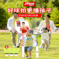 红双喜(DHS)儿童小学生初学耐打耐用型羽毛球拍2只装双拍家庭子套装