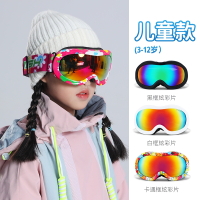 滑雪镜闪电客滑雪眼镜儿童女男童宝宝雪地护目镜卡近视装备套装全套