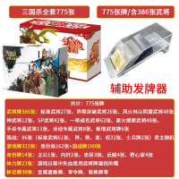 三国杀桌游全套卡牌闪电客标准军争版风火林山阴雷全神武将国战塑封_纸盒-全套775张送标记10张桌布发牌器