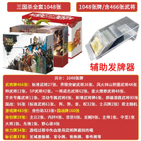 三国杀桌游全套卡牌闪电客标准军争版风火林山阴雷全神武将国战塑封_塑封纸盒-全套1048张送标记10张桌布发牌器
