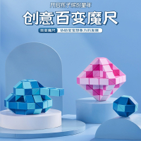 百变魔尺闪电客24段364872240节幼儿园无限3D立体形魔方儿童益智玩具