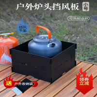 户外炉具挡风板闪电客加厚折叠卡式炉罩便携露营炉头聚热板