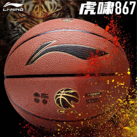 李宁(LI-NING)篮球7号成人男室外耐磨野球虎啸867比赛学生狼牙857蓝球礼物