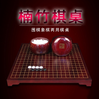 楠竹檀色围象棋桌墩向向锦鲤两用棋盘云子黑白五子棋实木象棋