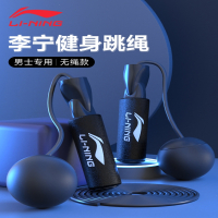 李宁(LI-NING)跳绳无绳款健身运动男士专业负重力成人室内专用绳子