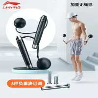 李宁(LI-NING)无绳跳绳专用款健身运动跳神成人绳子负重球男士重力