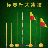 足球训练标志杆器材闪电客篮球障碍物蛇形教练桩注水角旗停车倒车桩绕杆