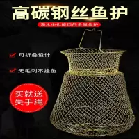 折叠钢丝鱼护向向锦鲤鱼篓网兜渔护渔网装鱼金属不锈钢铁丝鱼笼编织鱼户