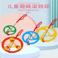 儿童幼儿园滚铁环铁圈闪电客风火轮小时候怀旧玩具小学生加粗推环滚圈环