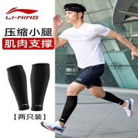 李宁(LI-NING)护小腿运动马拉松跑步女保暖篮球护腿护具护套防晒压缩腿套男