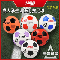 红双喜(DHS)足球5号四号3号4号成人儿童小学生比赛训练舒适脚感