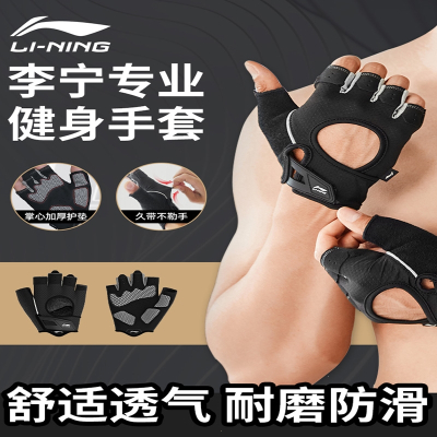 李宁(LI-NING)健身手套男女训练运动单杠引体向上防脱落护腕