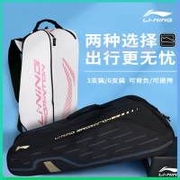 李宁(LI-NING)羽毛球拍包双肩大容量专业运动包贴地飞行白球拍袋6支装
