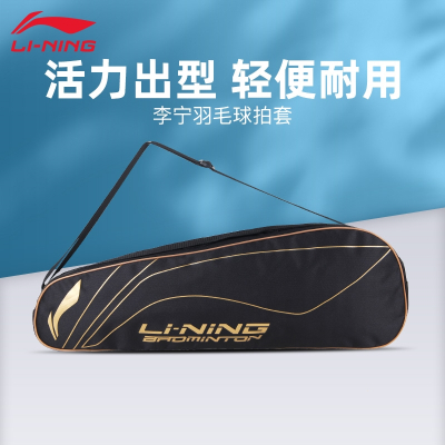 李宁(LI-NING)羽毛球包单肩背包3支装大容量多功能健身拍包羽毛球拍套