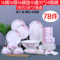 纳丽雅(Naliya)碗碟套装家用景德镇简约78头碗筷陶瓷器吃饭套碗盘子中式组合餐具 78头配汤古(滨海)